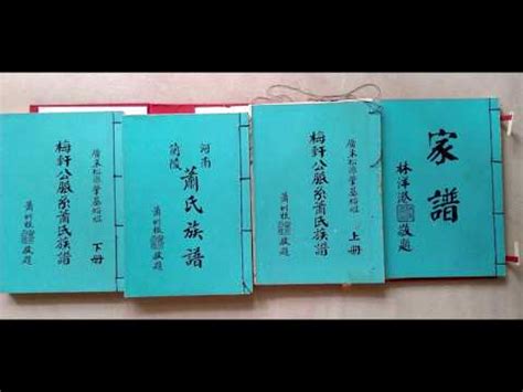 書山蕭氏族譜|两岸关系族谱资料数据库